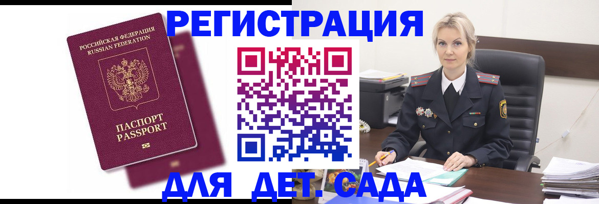 регистрация для дет. сада в Сергаче